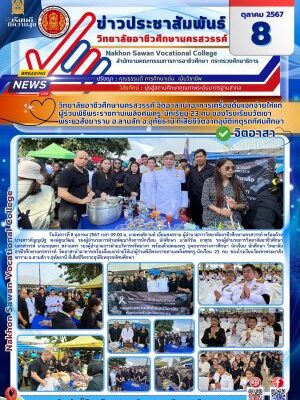 จิตอาสานำอาหารเครื่องดื่มแจกจ่ายให้แก่ผู้ร่วมพิธีพระราชทานเพลิงศพ ครู-นักเรียน ๒๓ คน ของโรงเรียนวัดเขาพระยาสังฆาราม อ.ลานสัก จ.อุทัยธานี ที่เสียชีวิตจากอุบัติเหตุรถทัศนศึกษา