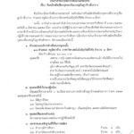 รับสมัครคัดเลือกบุคคลเพื่อบรรจุเป็นลูกจ้างชั่วคราว