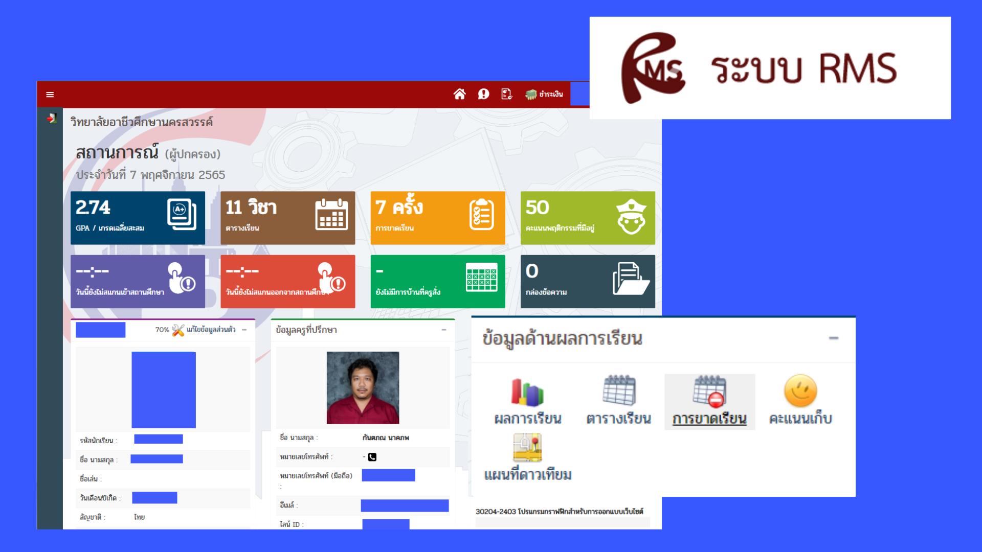 ระบบ Rms แนะนำระบบ RMS – วิทยาลัยอาชีวศึกษานครสวรรค์