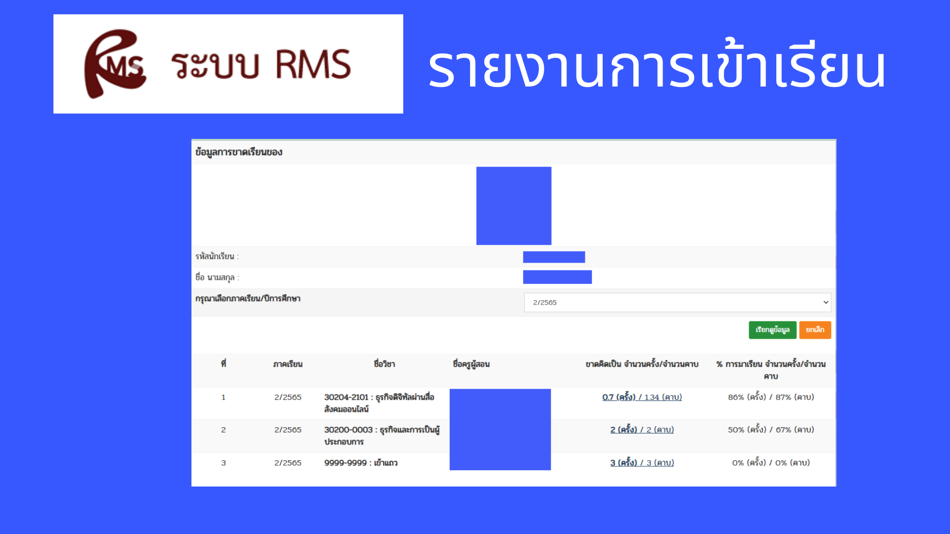 ระบบ Rms แนะนำระบบ RMS – วิทยาลัยอาชีวศึกษานครสวรรค์