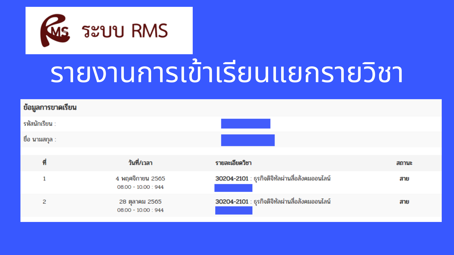ระบบ Rms แนะนำระบบ RMS – วิทยาลัยอาชีวศึกษานครสวรรค์